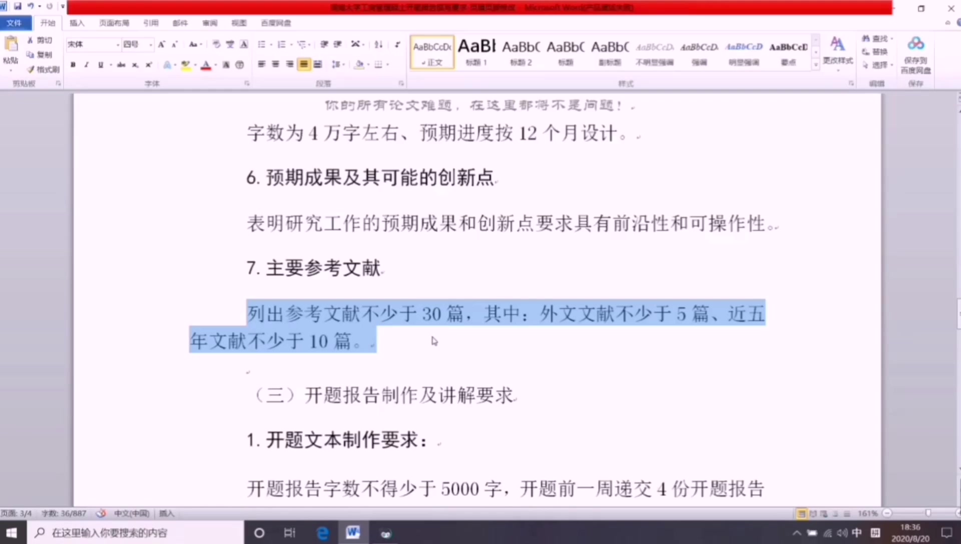 湖南大学工商管理硕士开题报告撰写要求哔哩哔哩bilibili