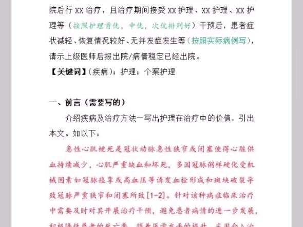 专题报告,新技术报告,护理个案不会写 万能模板来帮忙#护士懂护士 #护士日常 #护士夜班 #护理专业哔哩哔哩bilibili