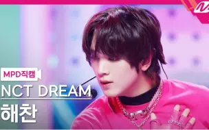 Télécharger la video: 【李楷灿】【4K竖屏直拍】不看简直错亿！腮红超级漂亮❤️NCT DREAM 'Glitch Mode' MCD HAECHAN fancam