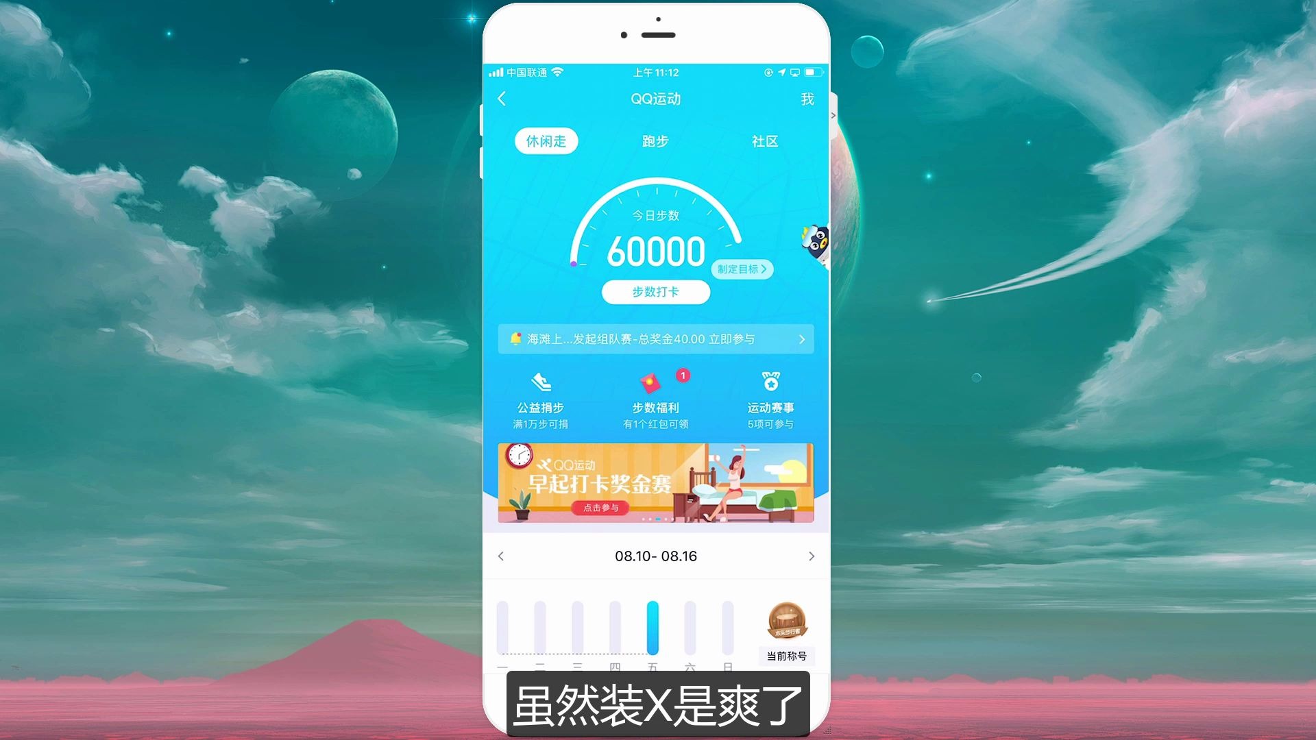 QQ微信最简单的刷步数方法,支持所有手机!哔哩哔哩bilibili