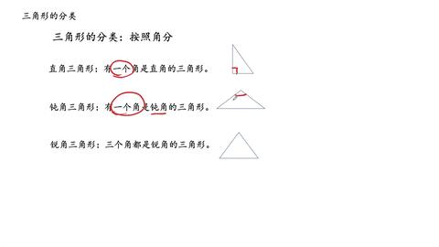 人教版四下 三角形的分类 5分钟 哔哩哔哩