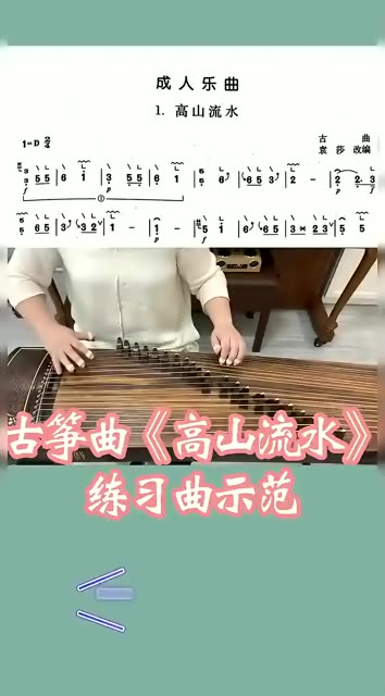 高山流水古筝教学图片