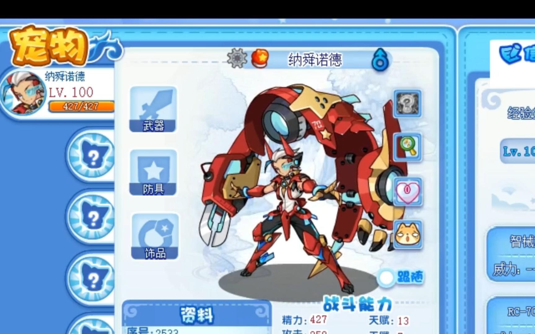 洛克王国时节宠物之一纳舜诺德如何?