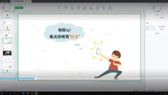 希沃白板培训3