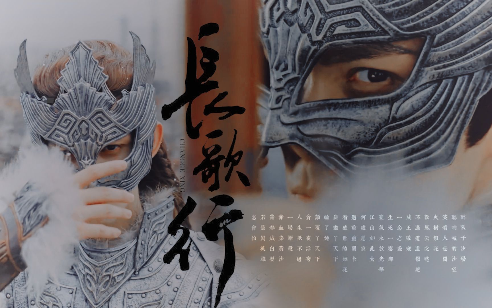 长歌行||吴磊·阿诗勒隼·真英雄||赤血染黄沙 青春成白发