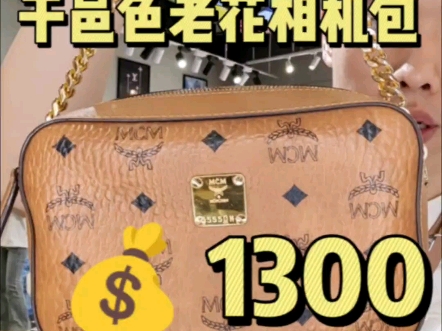 mcm相机包￥1300哔哩哔哩bilibili