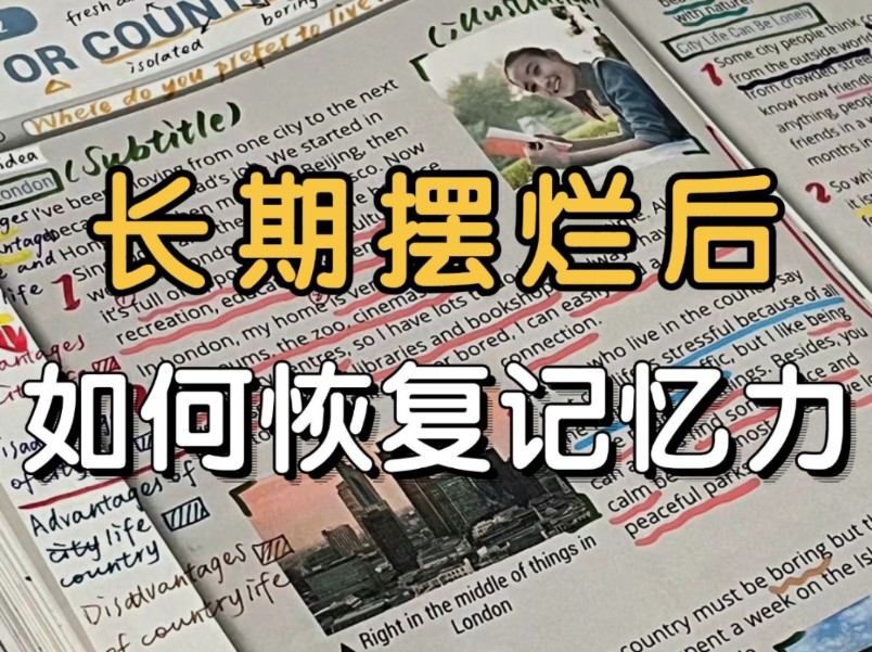 世界公认最快最有效的背书方法,拒绝无用功!学霸都在偷偷用,是真的能做到三天背烂一本书!哔哩哔哩bilibili