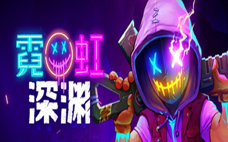 【小臣实况】试玩的游戏都出正式版了-霓虹深渊-试玩新版虚无生存#14