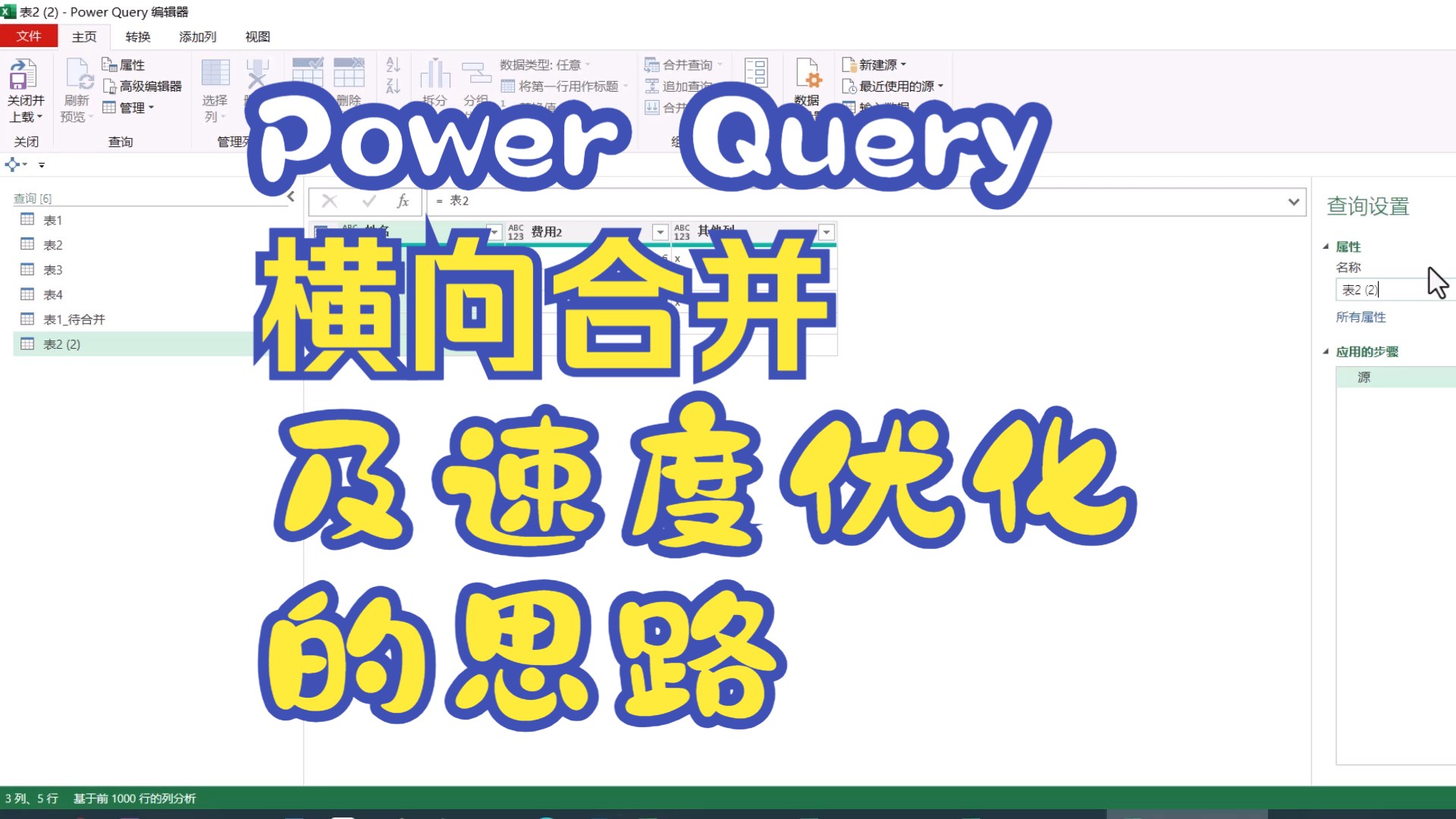 Power Query 横向合并的思路以及速度优化的思考哔哩哔哩bilibili