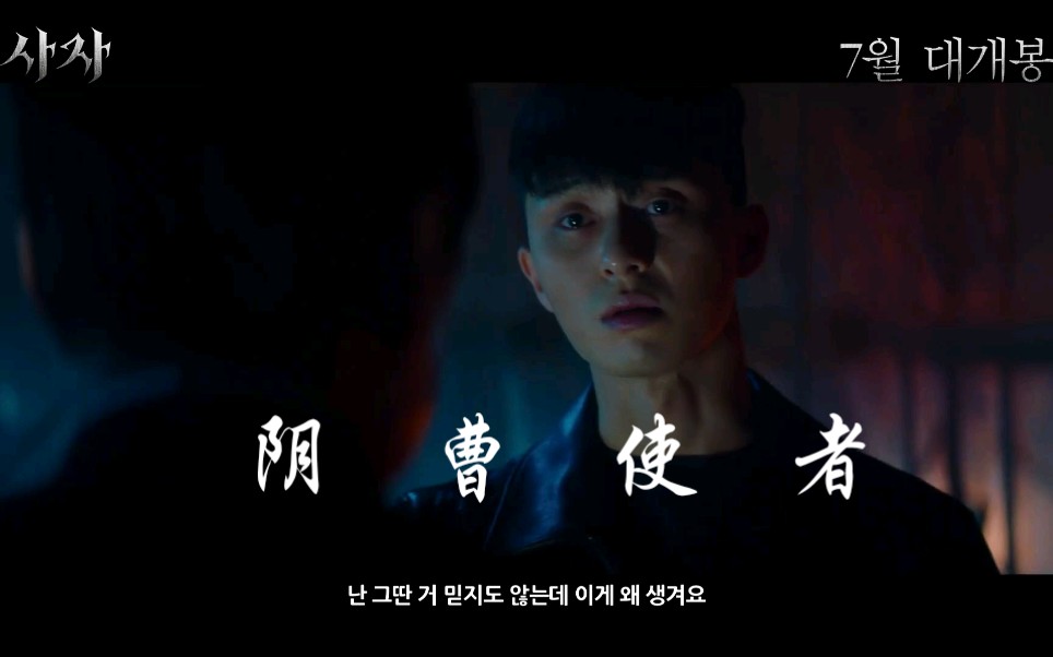 韩国电影《使者》预告剪辑