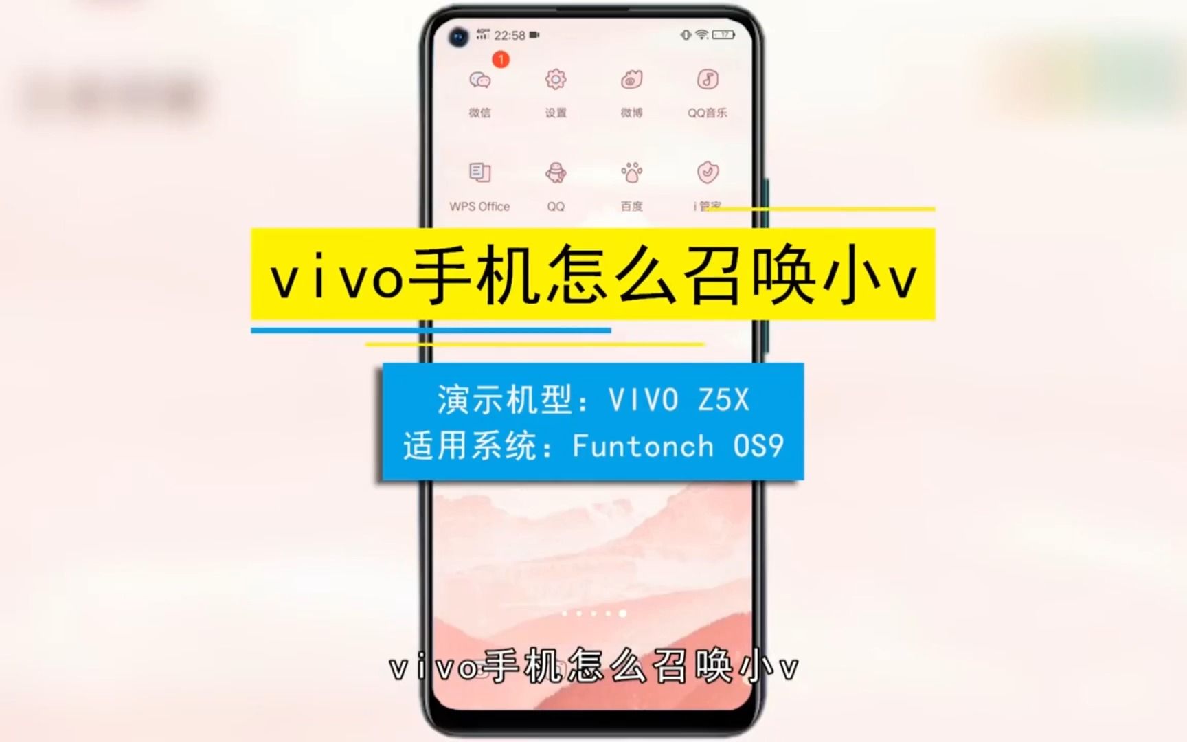 vivo手机怎么召唤小v,vivo手机召唤小v哔哩哔哩bilibili