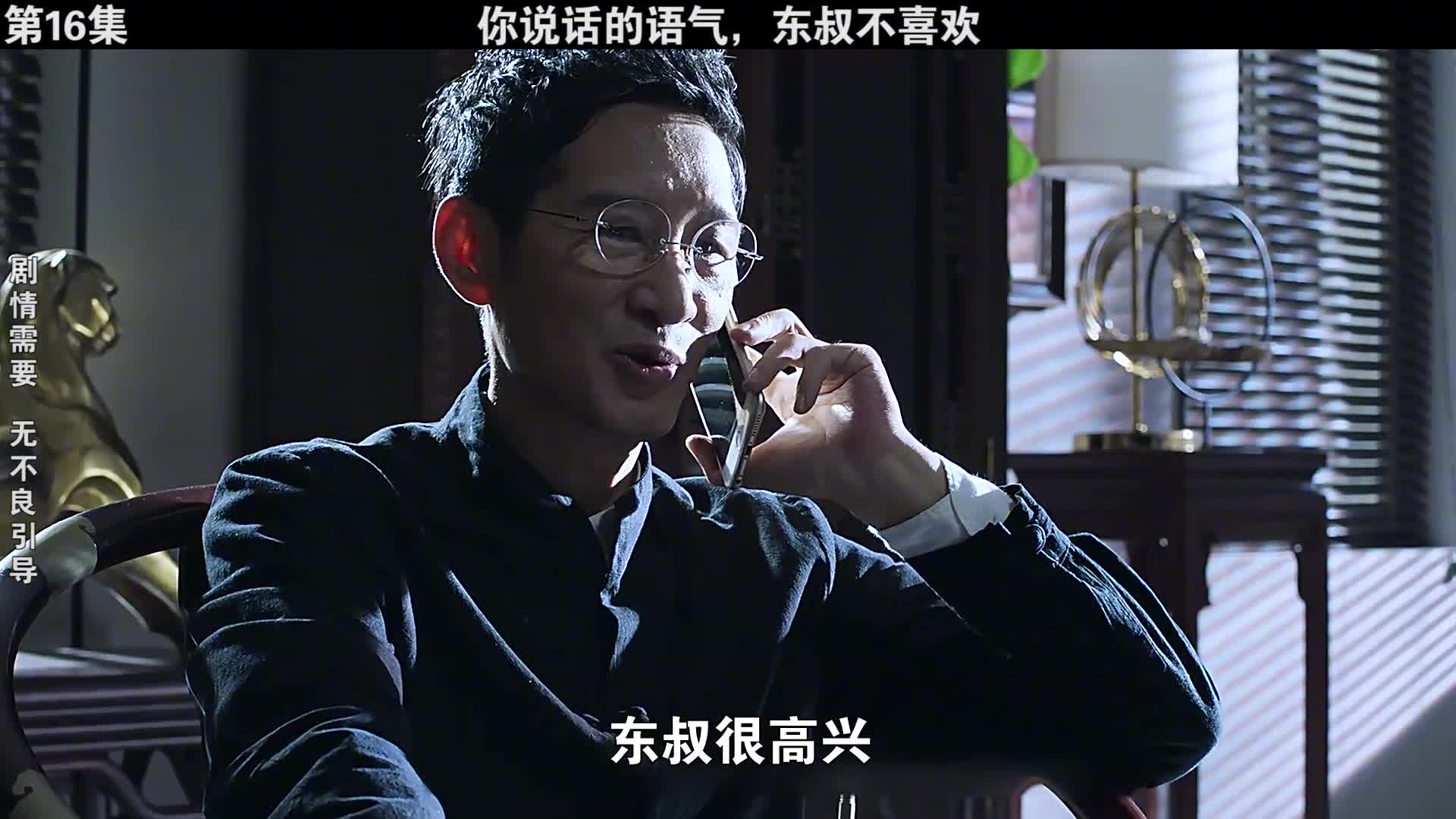 东叔不喜欢你说话的语气!从没有人威胁了东叔还能活着