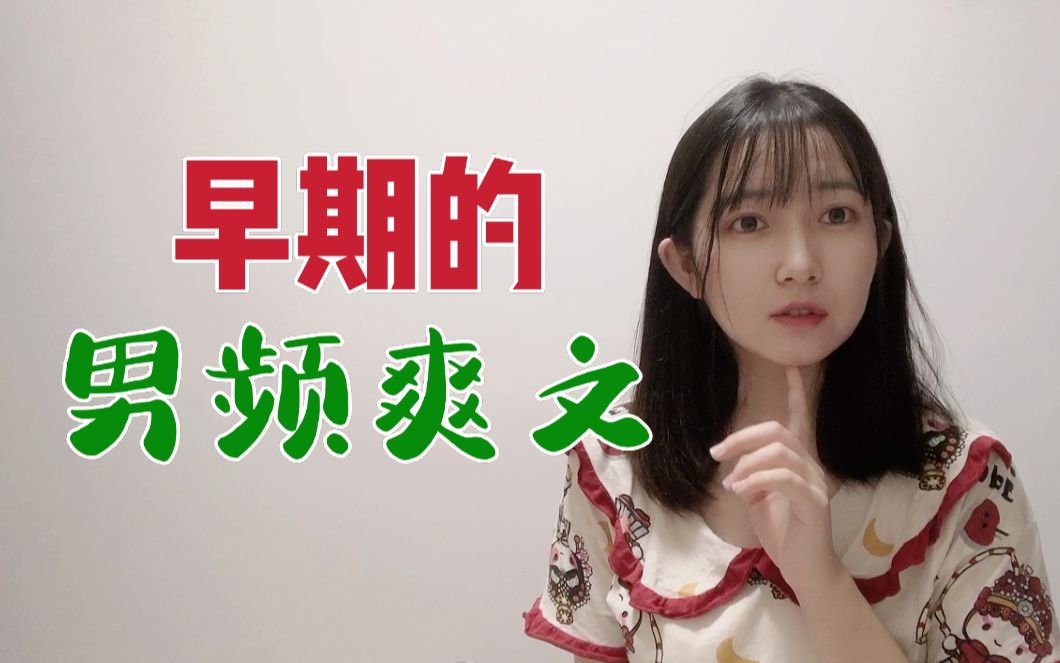 [图]【戏曲史的不正经科普（十四）】：比网络小说早了七百年的《白兔记》