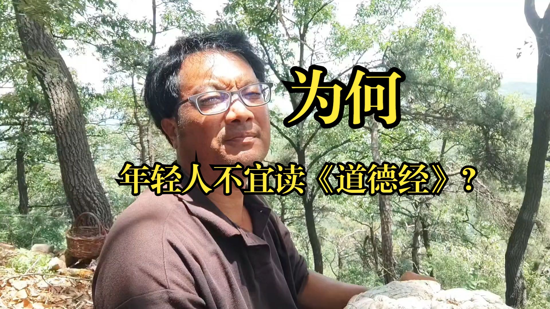 [图]为何年轻人不宜读《道德经》？