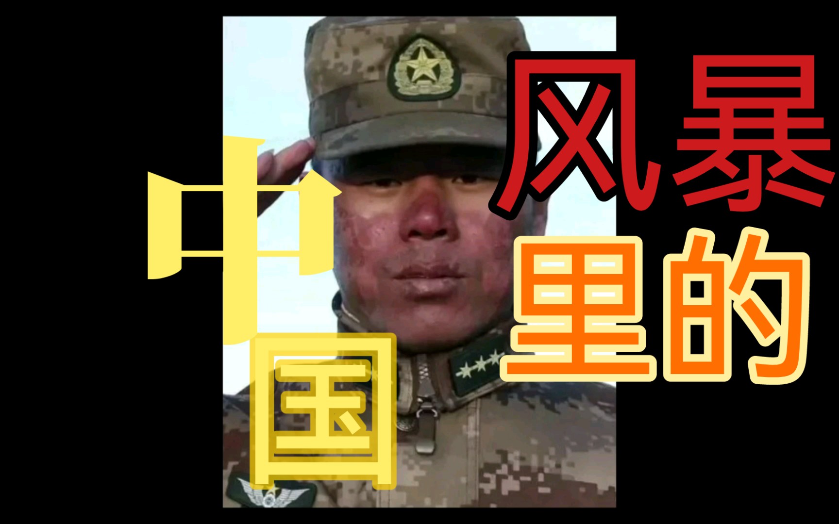 [图]为什么尊崇英雄？？？