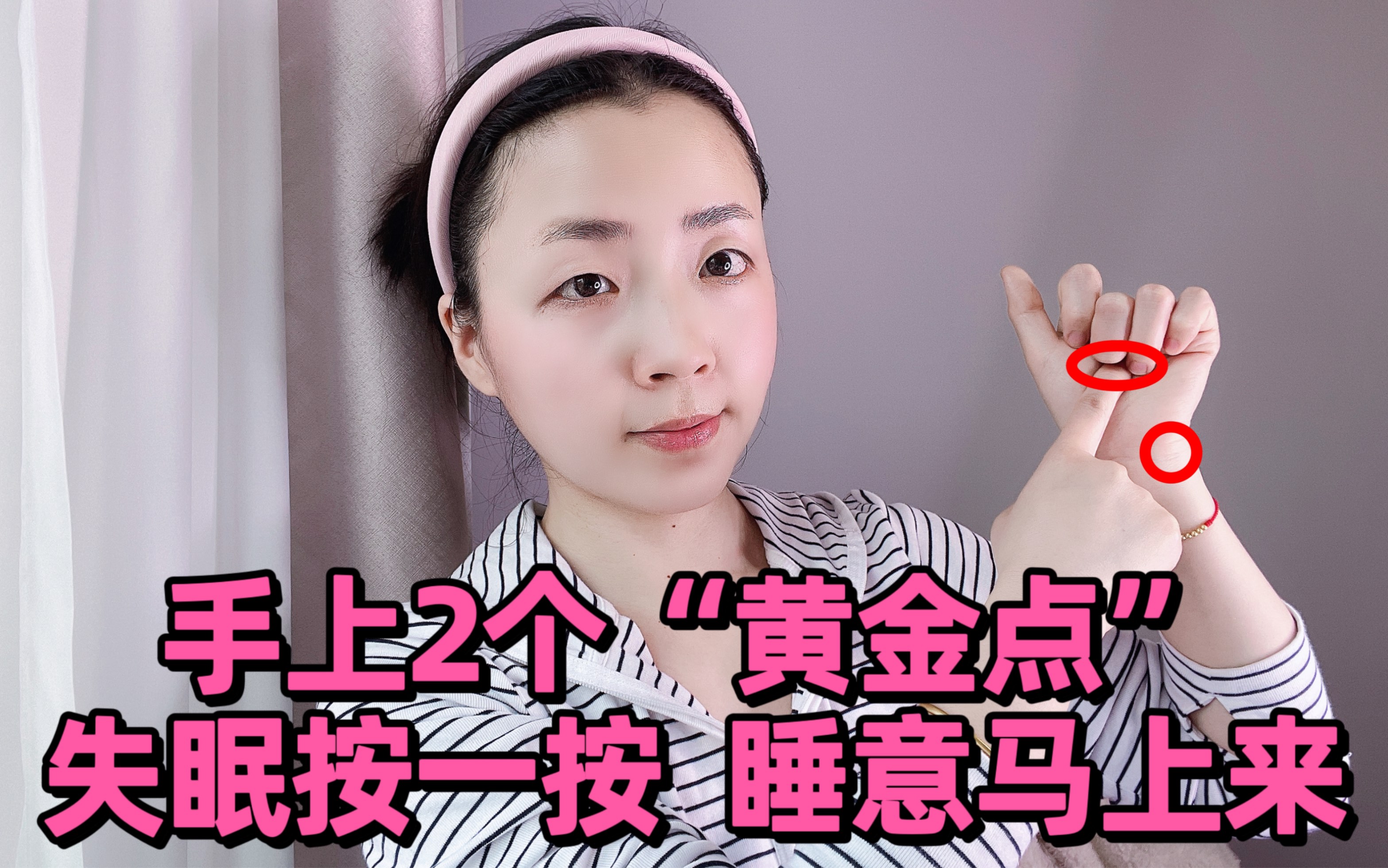 手上2个安眠点,睡前按一按,困意挡不住