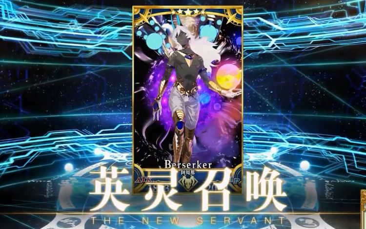 [图]【FGO 丸子代抽】狂那&马嘶&阿斯克勒庇俄斯