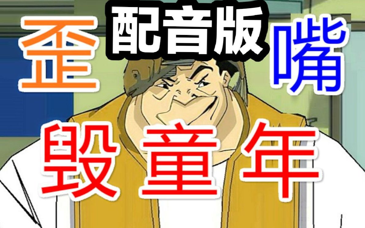 [图]【百万配音】成 龙 历 险 记 之 狂 神 特 鲁