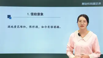 Download Video: 高中语文必修上：最新部优精品课《声声慢》视频教案课件逐字稿等更多资料关注可分享