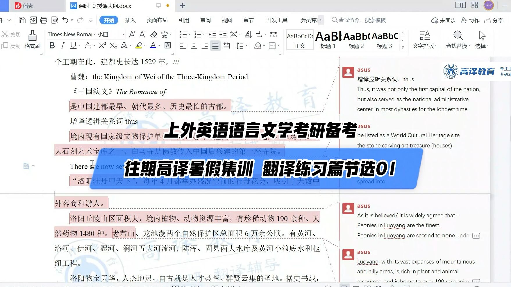 上外英语语言文学考研备考往期高译暑假集训 翻译练习篇节选01哔哩哔哩bilibili