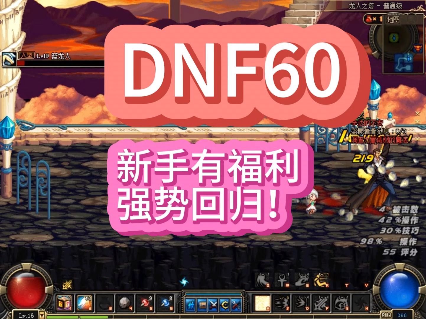 dnf60 新開版本