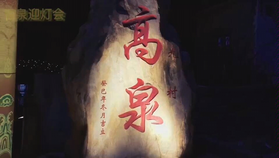 广东省潮州市饶平县新丰九村高泉迎灯会