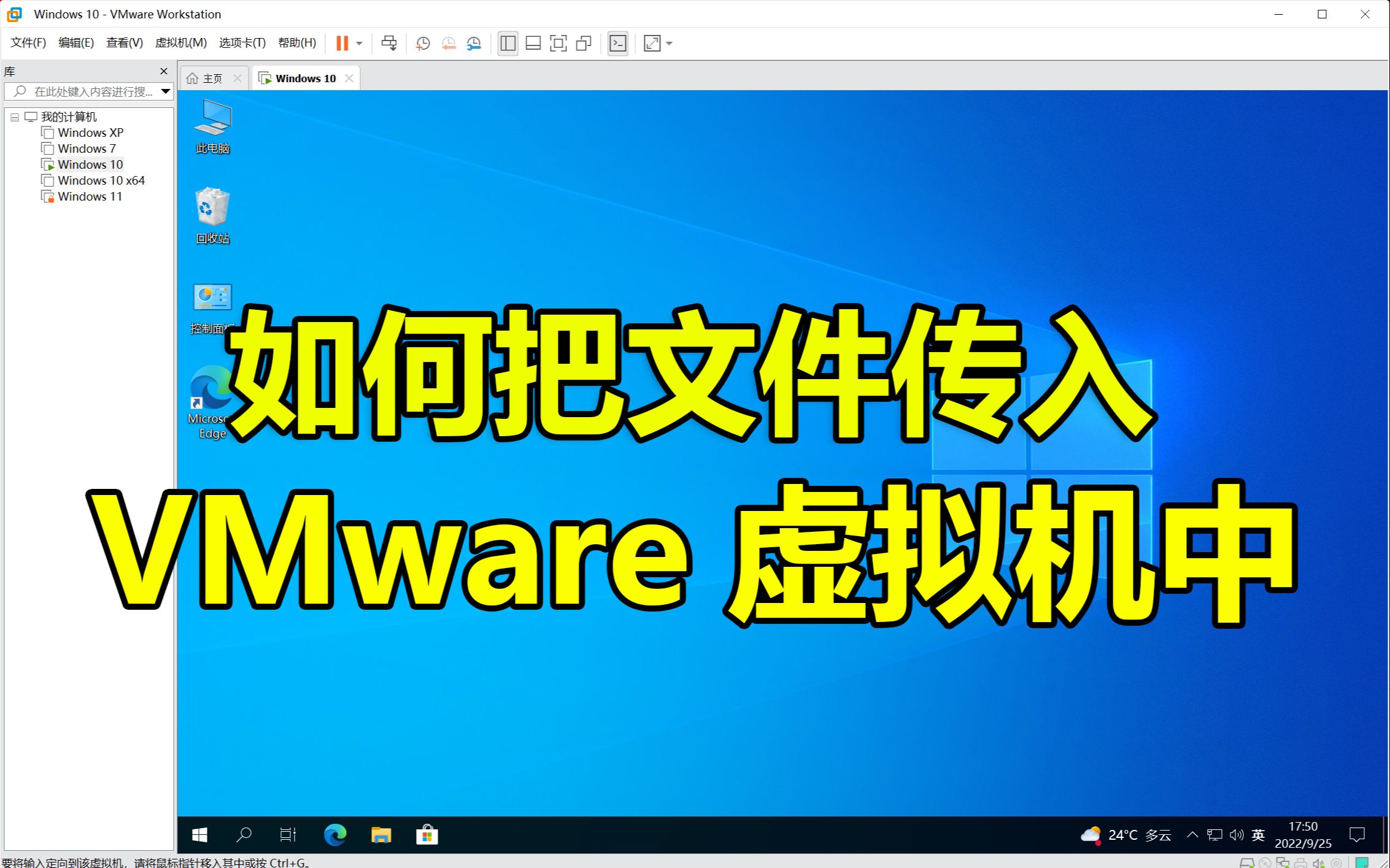 把文件传入VMware虚拟机中,三种方式适应不同场景,秒传的哦!!!哔哩哔哩bilibili