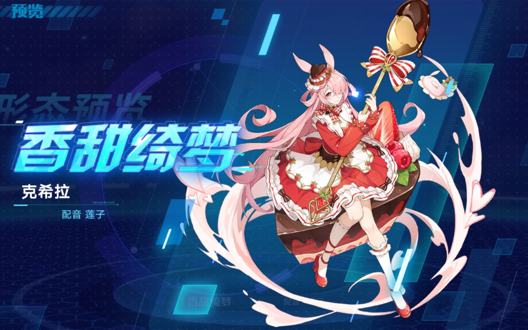 《奥拉星手游》克希拉新皮肤特效展示