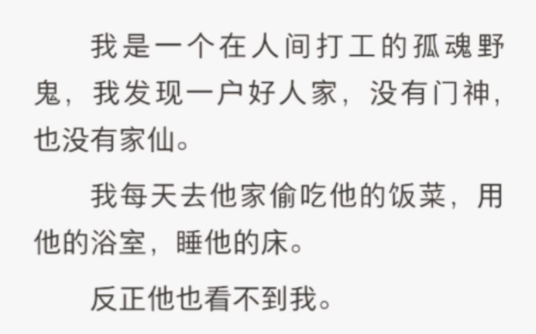 【小说推荐】【强推】我每天去他家偷吃他的饭菜,用他的浴室,睡他的床.哔哩哔哩bilibili