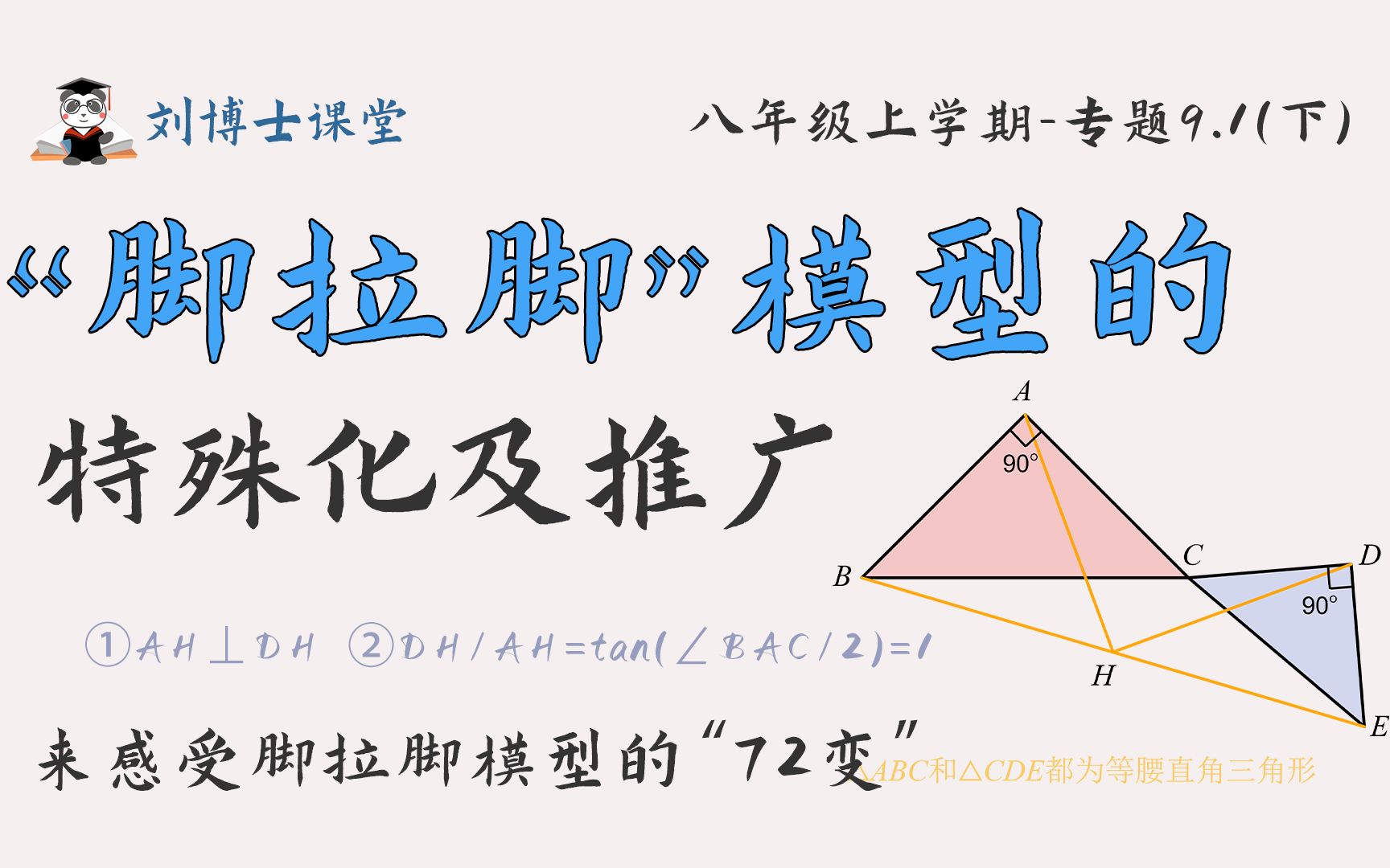 [图]【初中数学】八年级上-专题9.1（下）：特殊形态的【脚拉脚模型】