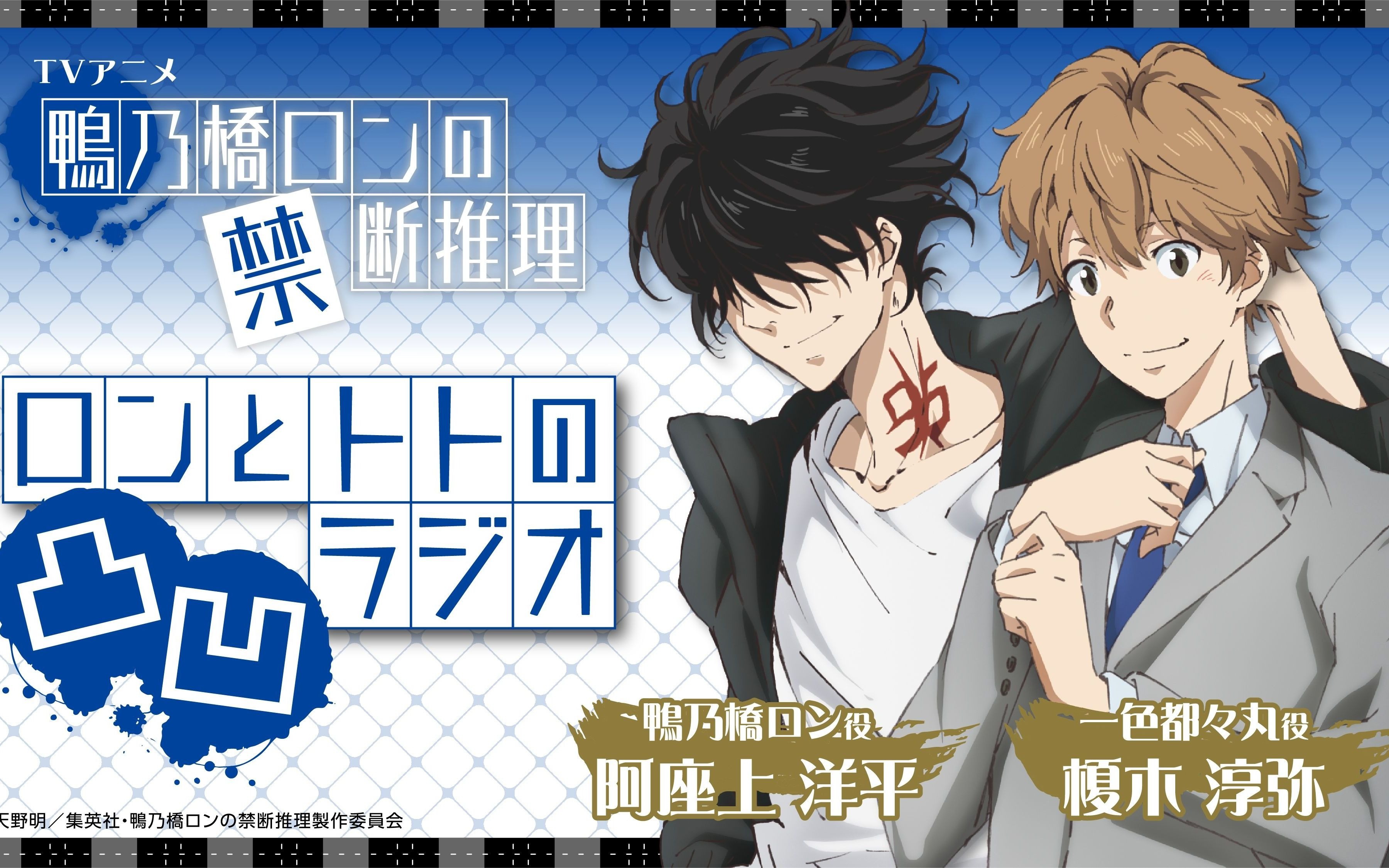 【广播#02】鸭乃桥论的禁忌推理 嘉宾:八代拓