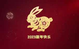 Download Video: 兔年新年开场片头视频素材