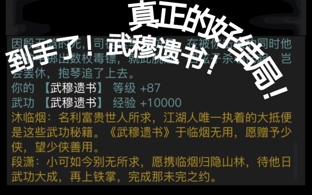 【放置江湖】藏锋破阵卷真正的皆大欢喜好结局!三主角全员生还,武穆遗书入手!哔哩哔哩bilibili