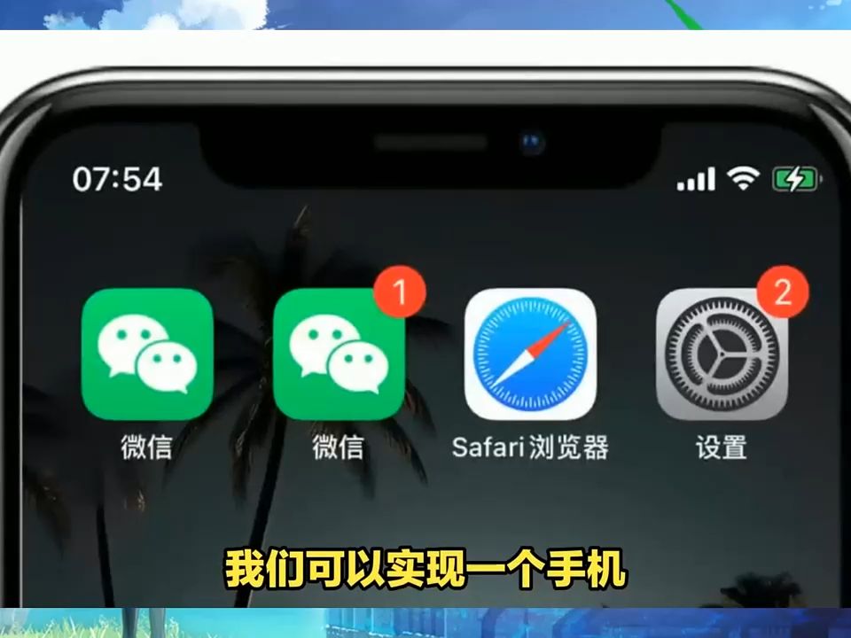 iphone微信怎麼多開版安裝/ios微信分身方法