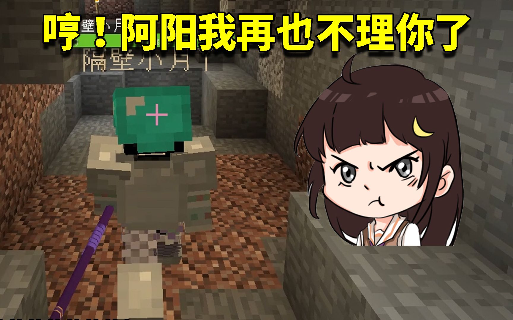 我的世界拔刀剑81:和小月在矿洞中大吵一架?友情即将走到尽头?