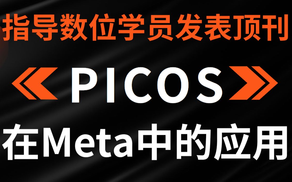 【Meta分析扫雷系列07】PICOS原则在系统评价与Meta分析中各个环节的应用哔哩哔哩bilibili