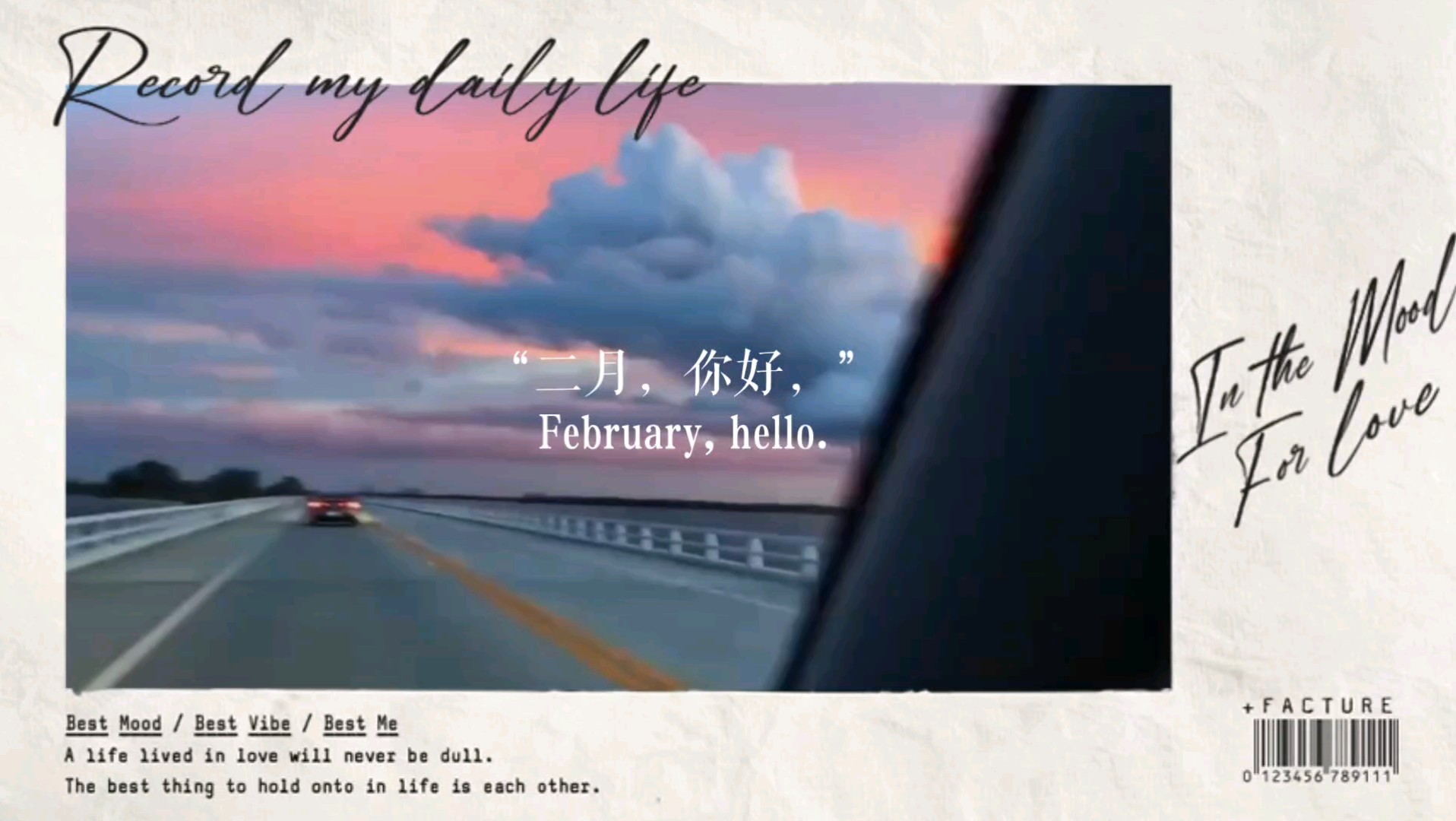二月,你好