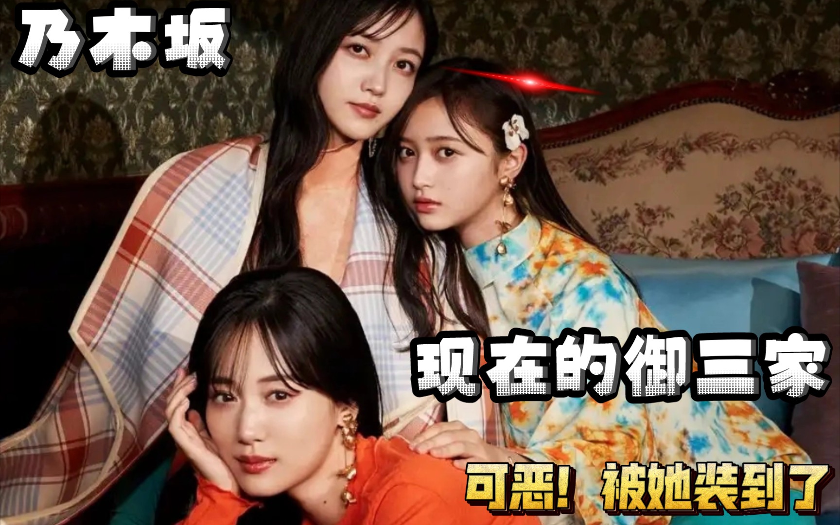 【娱乐43】乃木坂46,现在的御三家在这里w #西野七濑#白石麻衣#斋藤