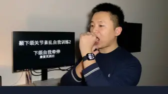 Télécharger la video: 一招解决张口受限｜下颌关节紊乱2