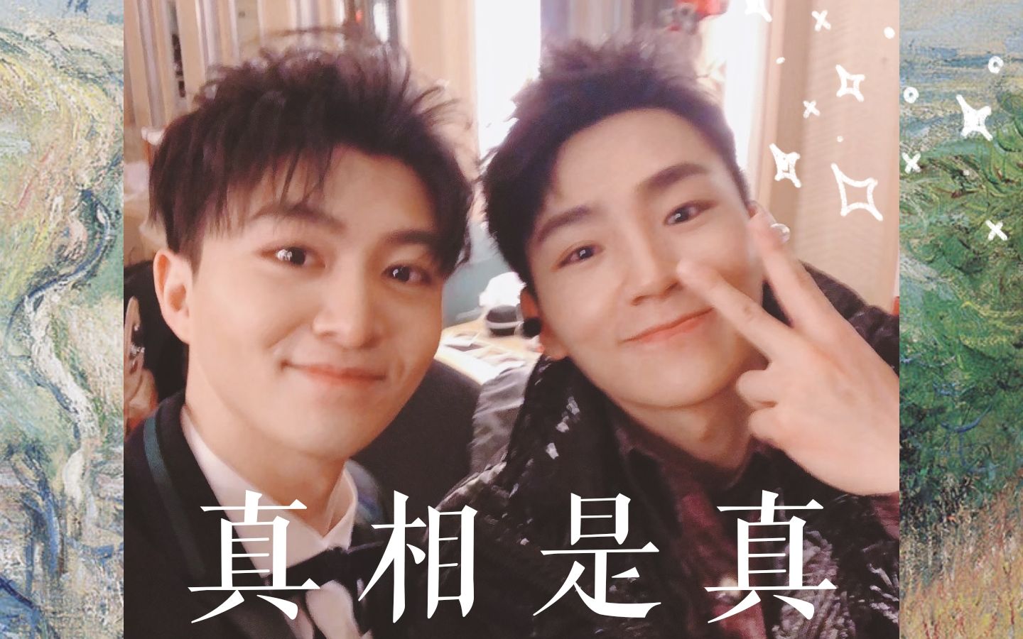 【声入人心2|互相照亮】【攀泉】真相是真x真相是假_哔哩哔哩 (゜-゜)