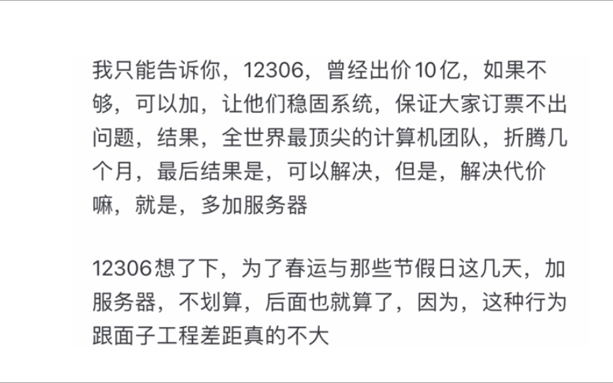 令人诟病的12306在所有的网站中处于什么水平?哔哩哔哩bilibili