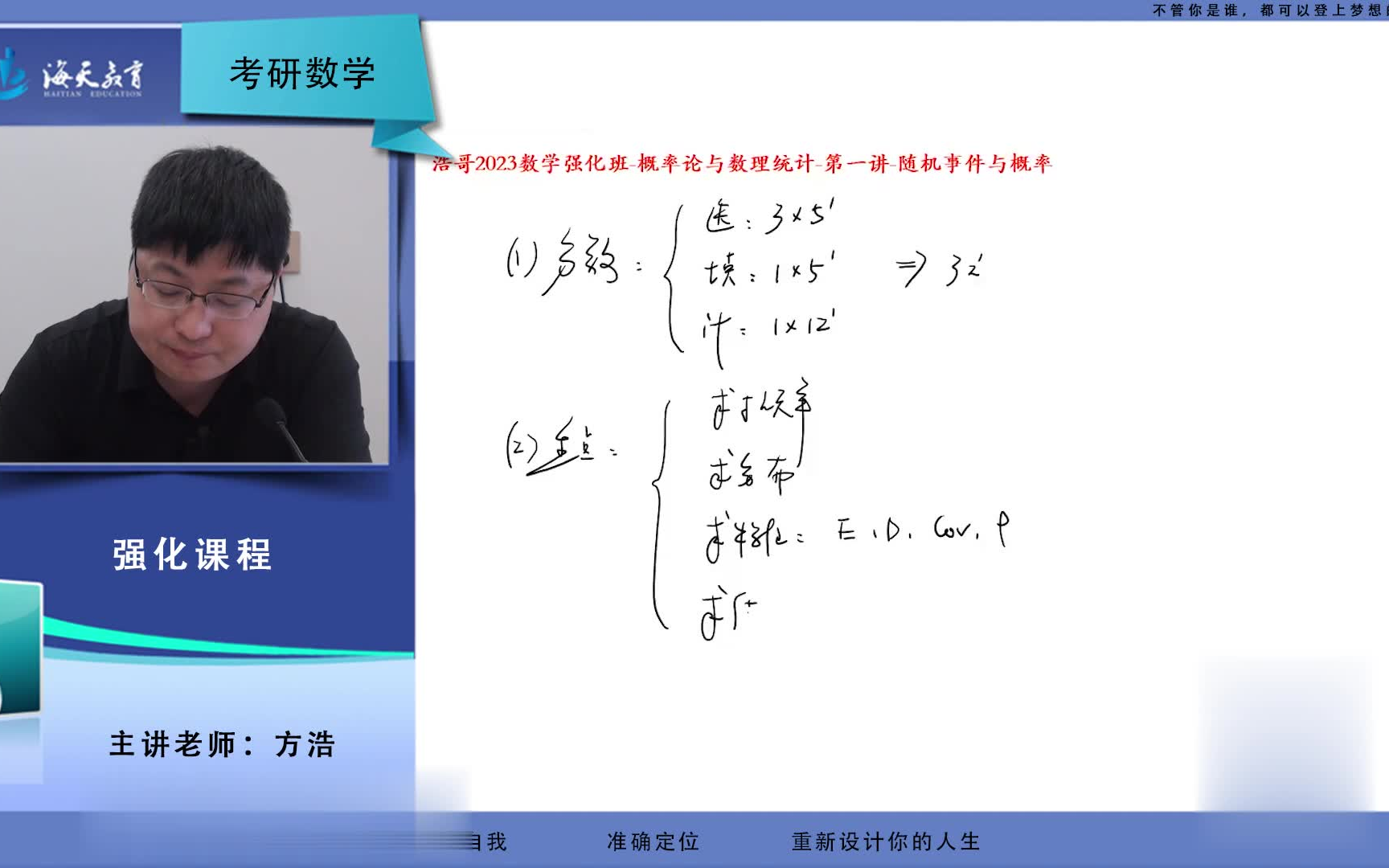 [图]2023考研数学 方浩强化班概率论 完整版