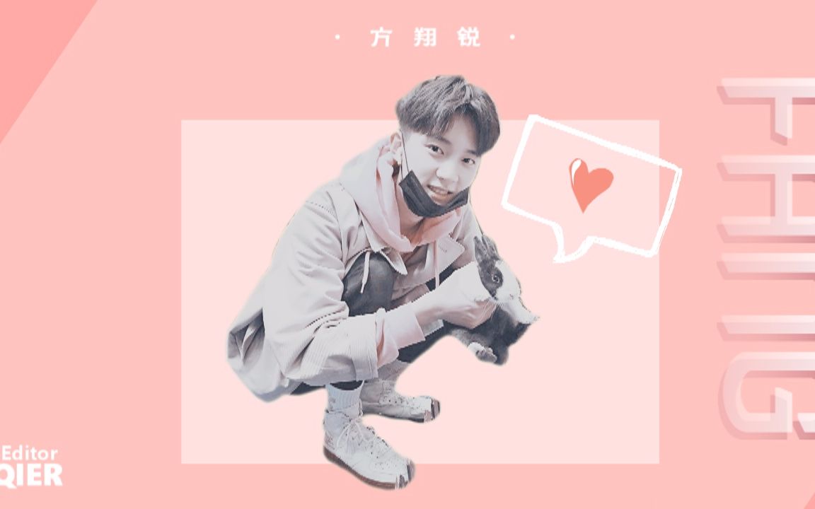 09 方翔锐 02 送你礼物