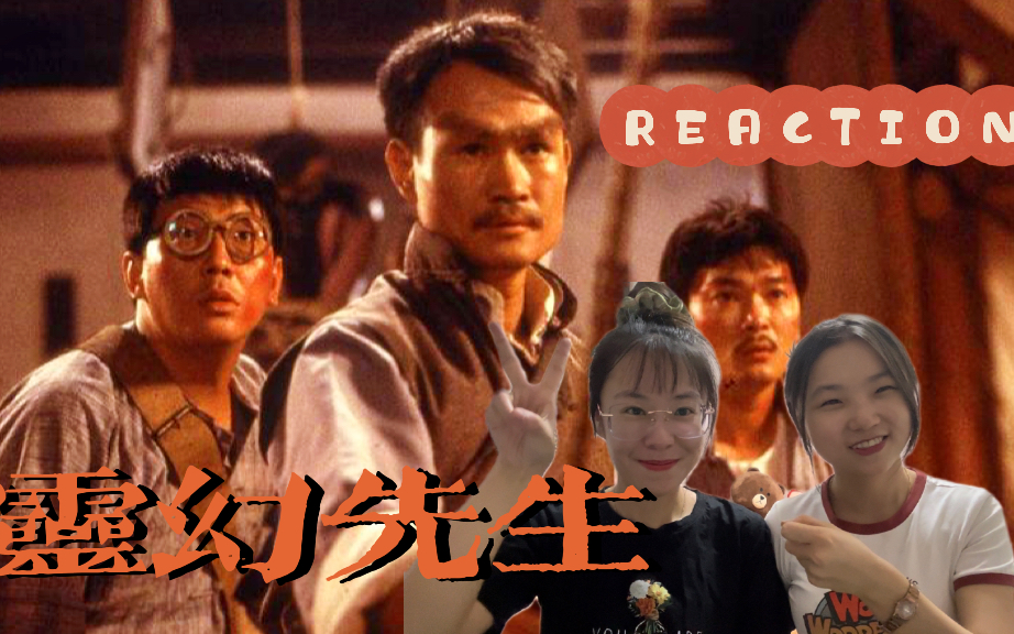 补电影灵幻先生