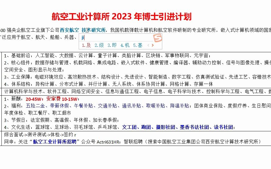 航空工业计算所2023年博士引进,500强航空工业旗下军工院所哔哩哔哩bilibili