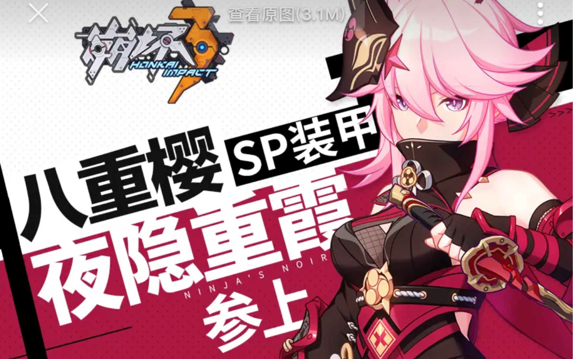 崩坏3夜隐重霞-双刀流八重樱_哔哩哔哩 (゜-゜)つロ 干杯~-bilibili