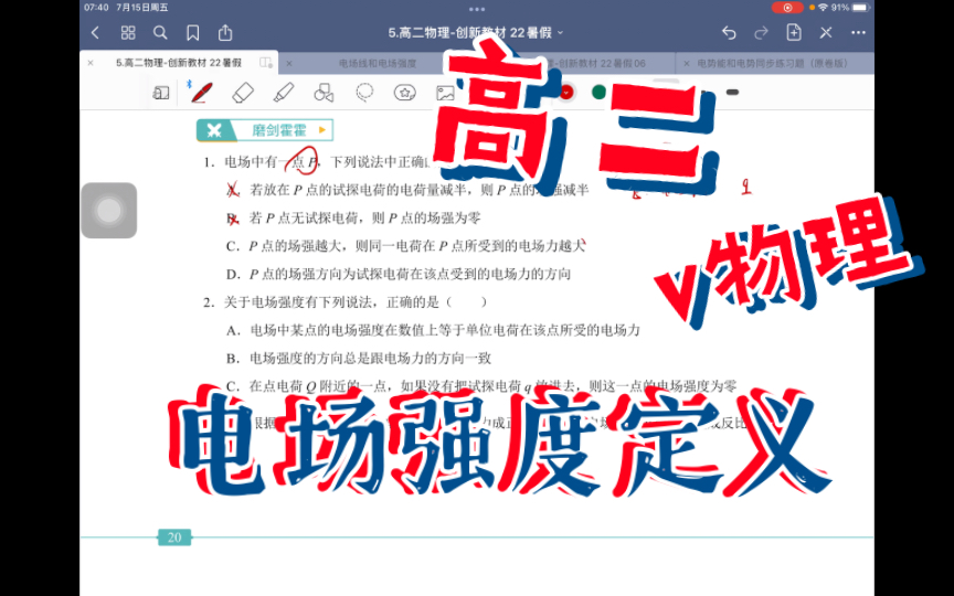 高二物理预科电场强度的定义式理解,试探电荷哔哩哔哩bilibili