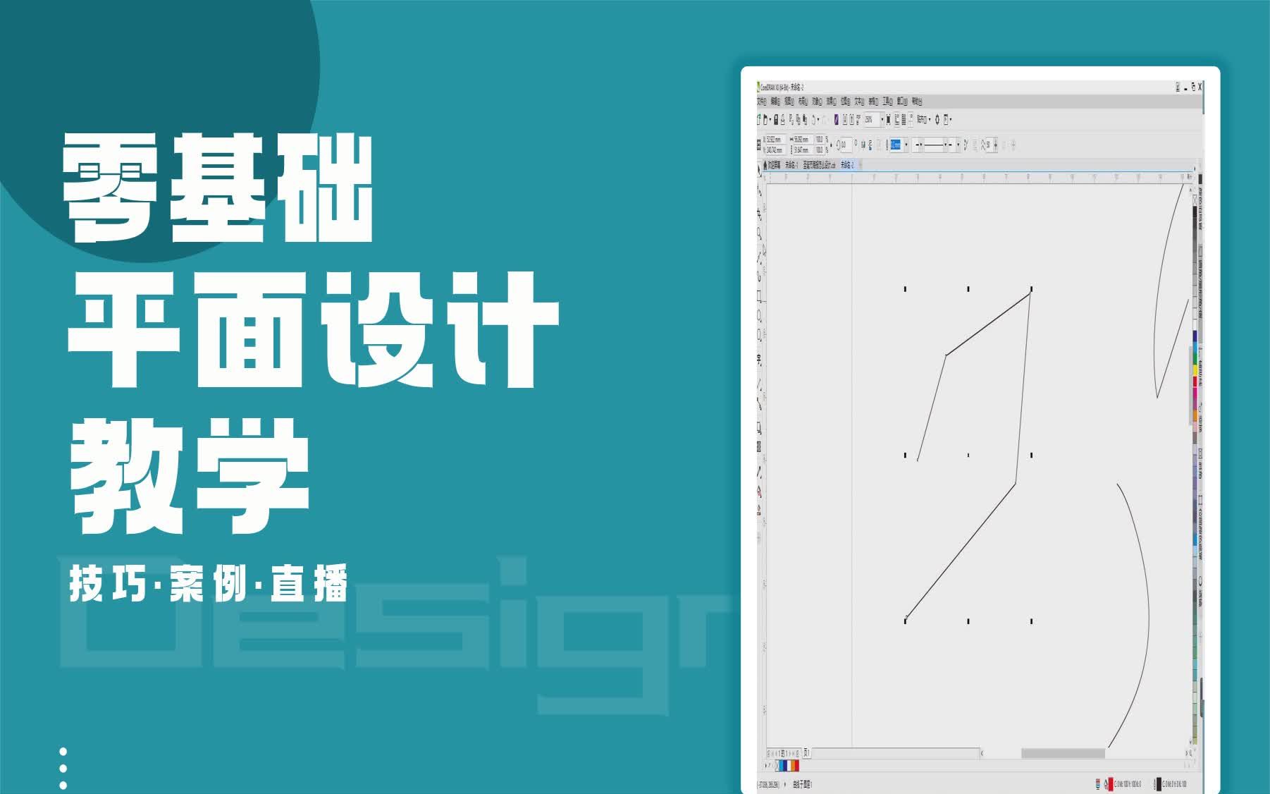 【CDR就业教学】cdr贝塞尔工具怎么用与介绍 妙匠教育cdrx4入门教程合集哔哩哔哩bilibili