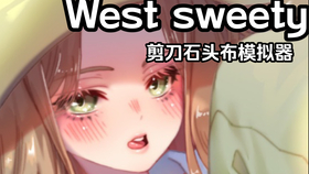 West Sweety 哔哩哔哩 つロ干杯 Bilibili