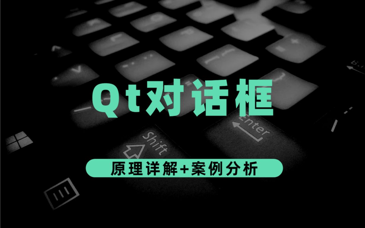 qt入门开发教程对话框哔哩哔哩bilibili